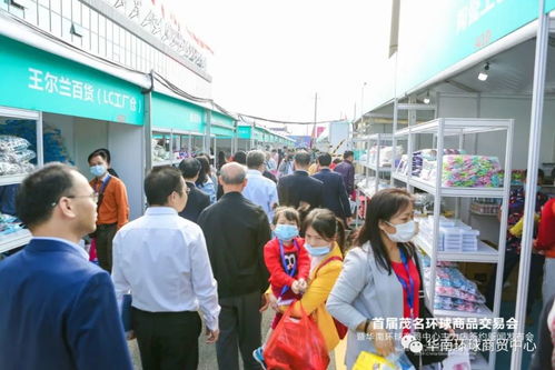 首届茂名环球商品交易会暨华南环球商贸中心主力店签约新闻发布会开幕